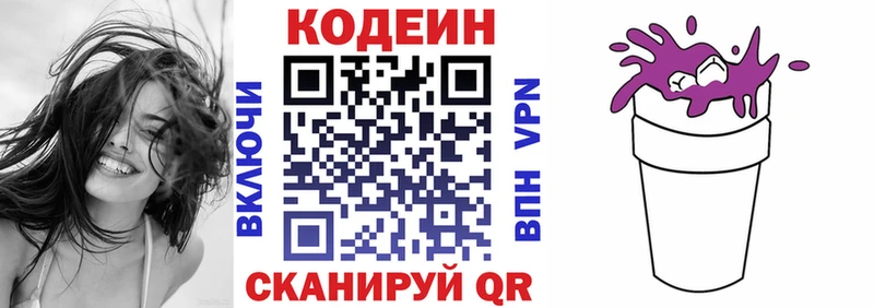 наркошоп  Пойковский  Codein напиток Lean (лин) 